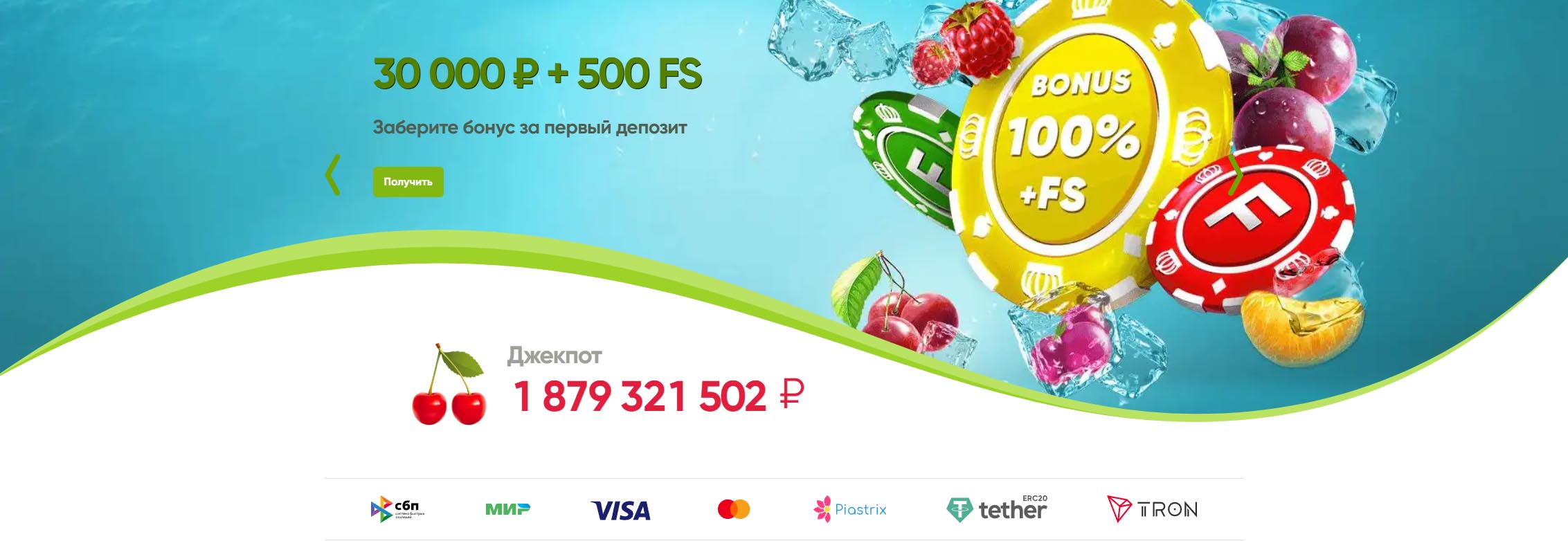 официальный сайт фреш казино